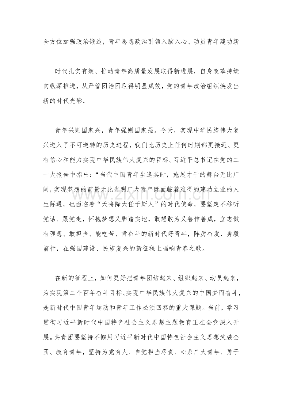 2023年学习共青团十九大精神心得体会1400字范文.docx_第2页