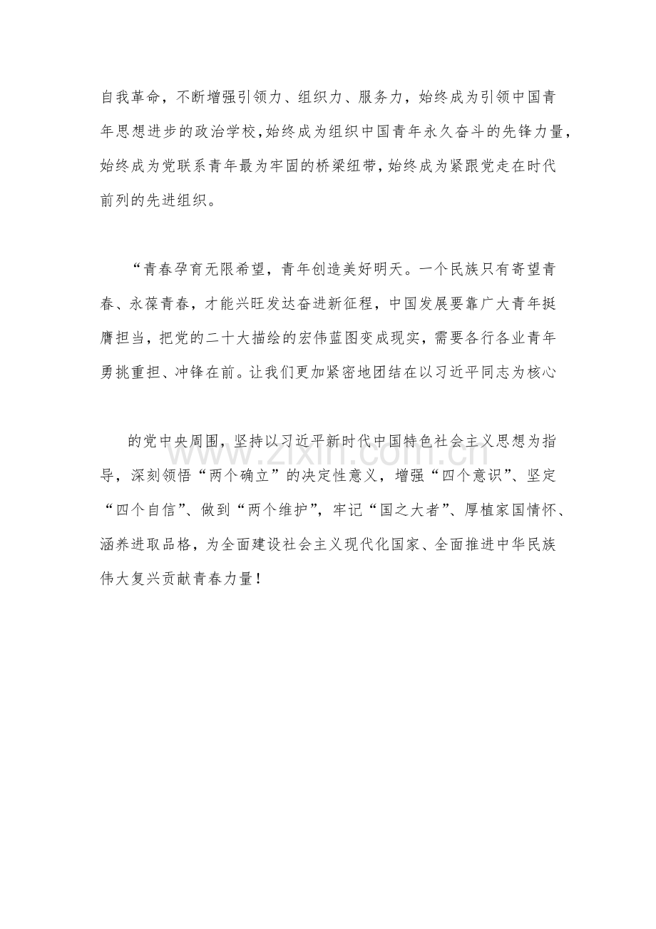 2023年学习共青团十九大精神心得体会1400字范文.docx_第3页