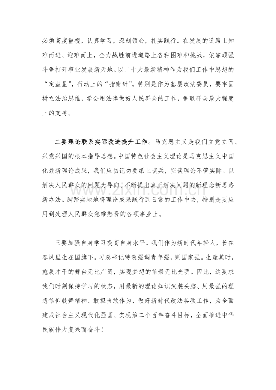 2023年政法干部全面贯彻学习党的二十大精神心得体会研讨发言材料1160字范文稿.docx_第2页