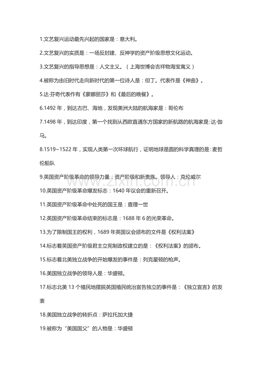 初中历史考试选择题高频考点.docx_第1页