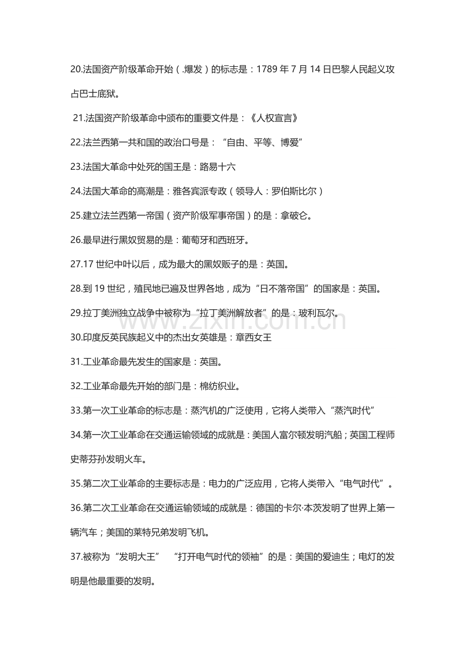 初中历史考试选择题高频考点.docx_第2页