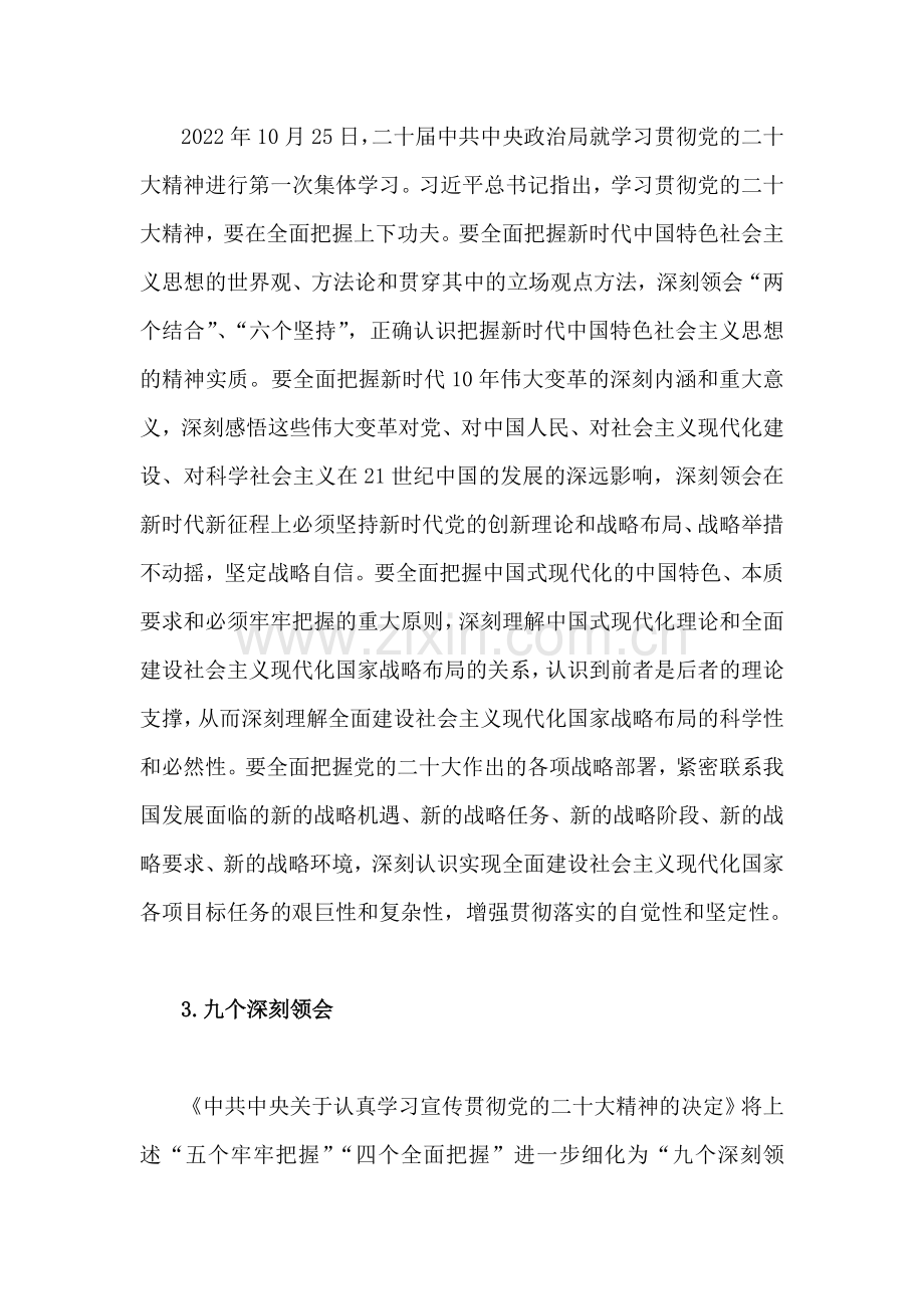 二20十大党课讲稿8940字文：全面准确学习领会二20十大精神.docx_第3页