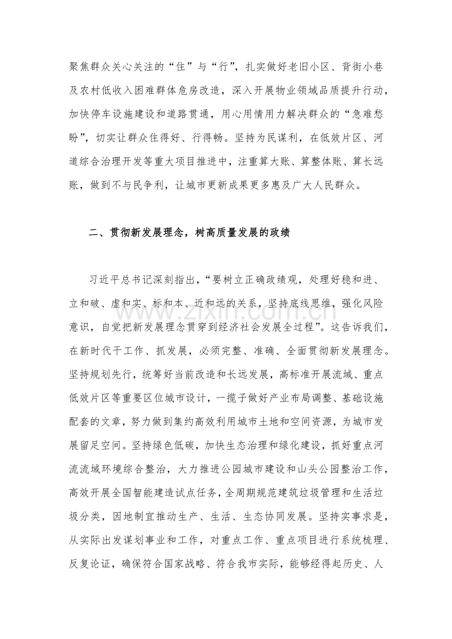 2023年主题教育推动高质量发展专题研讨发言稿1430字范文.docx_第2页