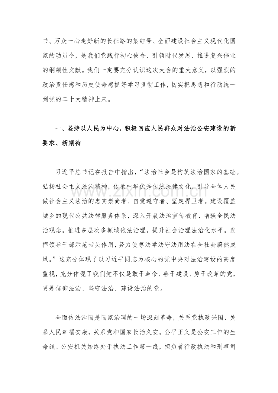 2023年政法干部全面贯彻学习党的二十大精神心得体会研讨发言材料3610字范文稿.docx_第2页