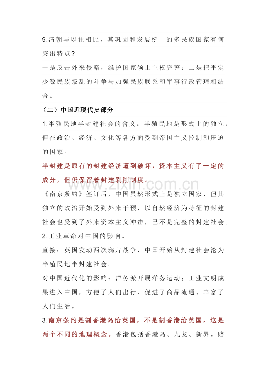 初中历史易混易错知识点全汇总.docx_第2页