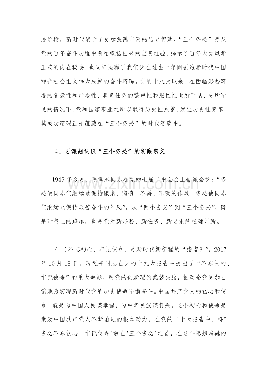 党的二十20大专题学习党课讲稿3720字文：坚定不移当好“三个务必”答卷人创造新的更大伟业.docx_第3页