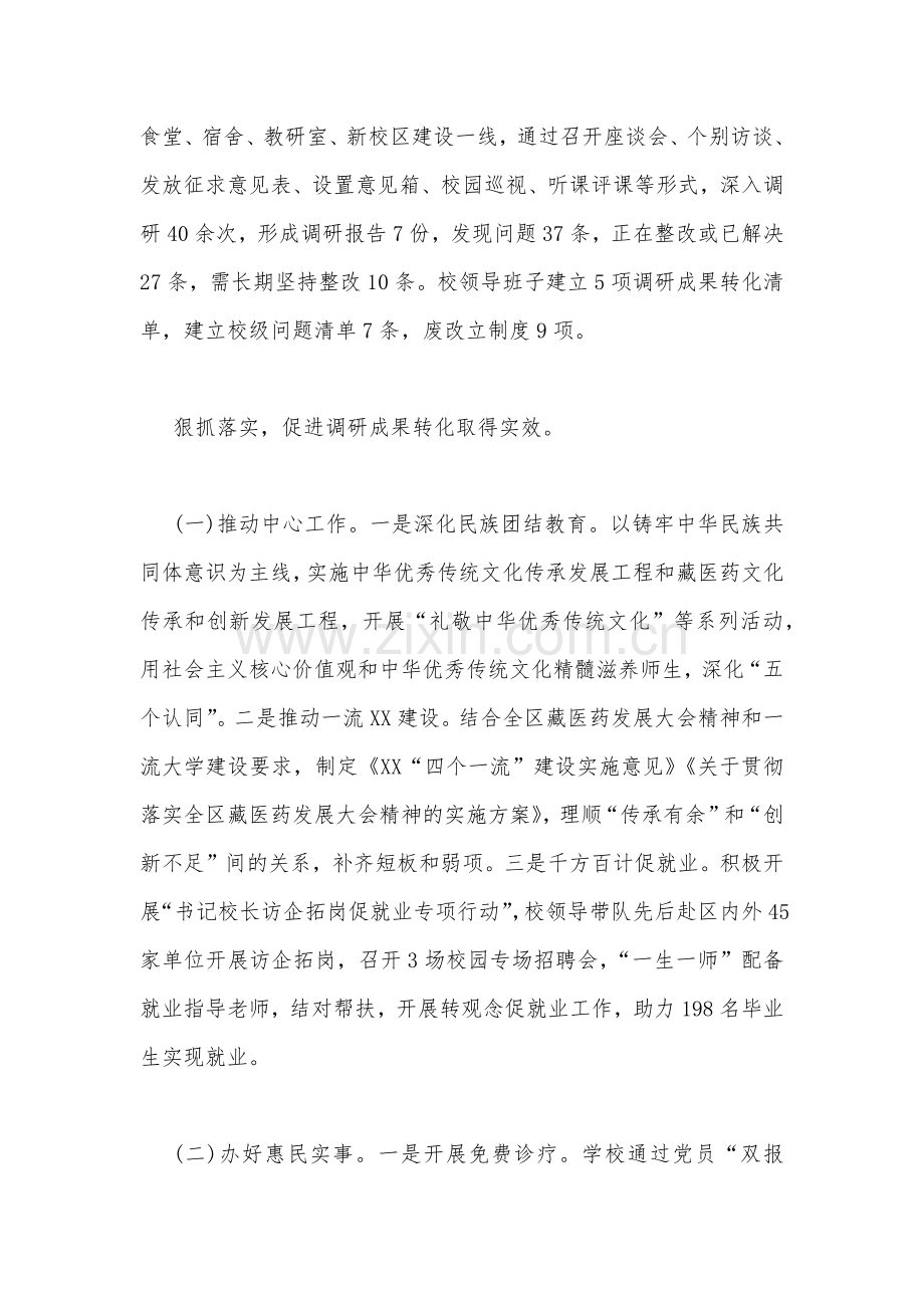 2023年主题教育调研成果总结分析座谈会上的交流发言材料1280字范文.docx_第2页