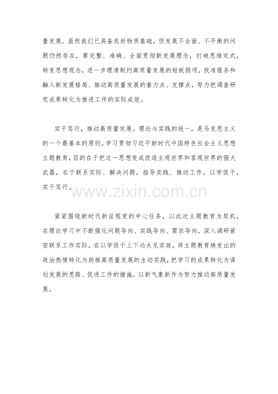 2023年主题教育推动高质量发展专题研讨发言稿1510字范文.docx_第3页