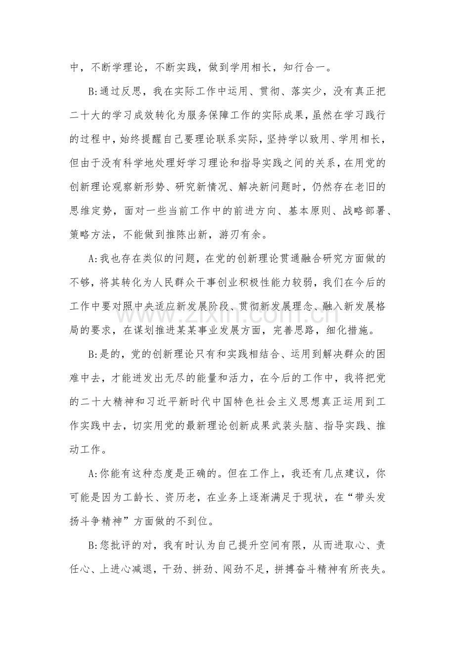 2023年组织生活会谈心谈话记录1360字范文（六个对照）.docx_第2页