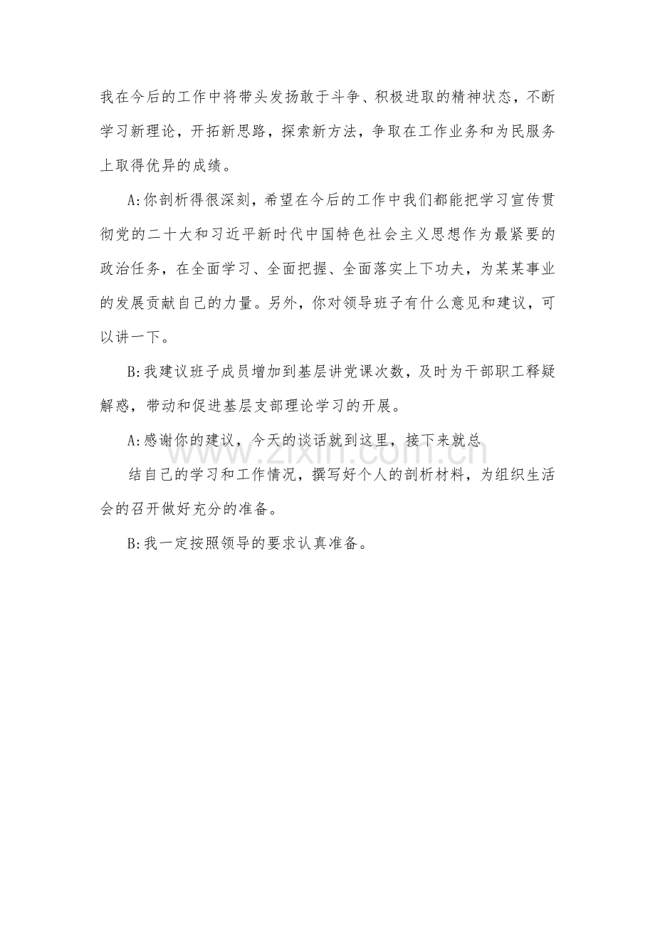 2023年组织生活会谈心谈话记录1360字范文（六个对照）.docx_第3页