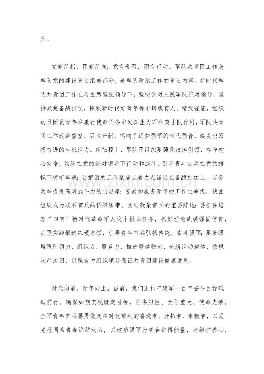 2023年学习共青团十九大精神心得体会1500字范文.docx_第2页