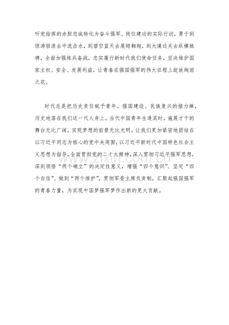 2023年学习共青团十九大精神心得体会1500字范文.docx_第3页