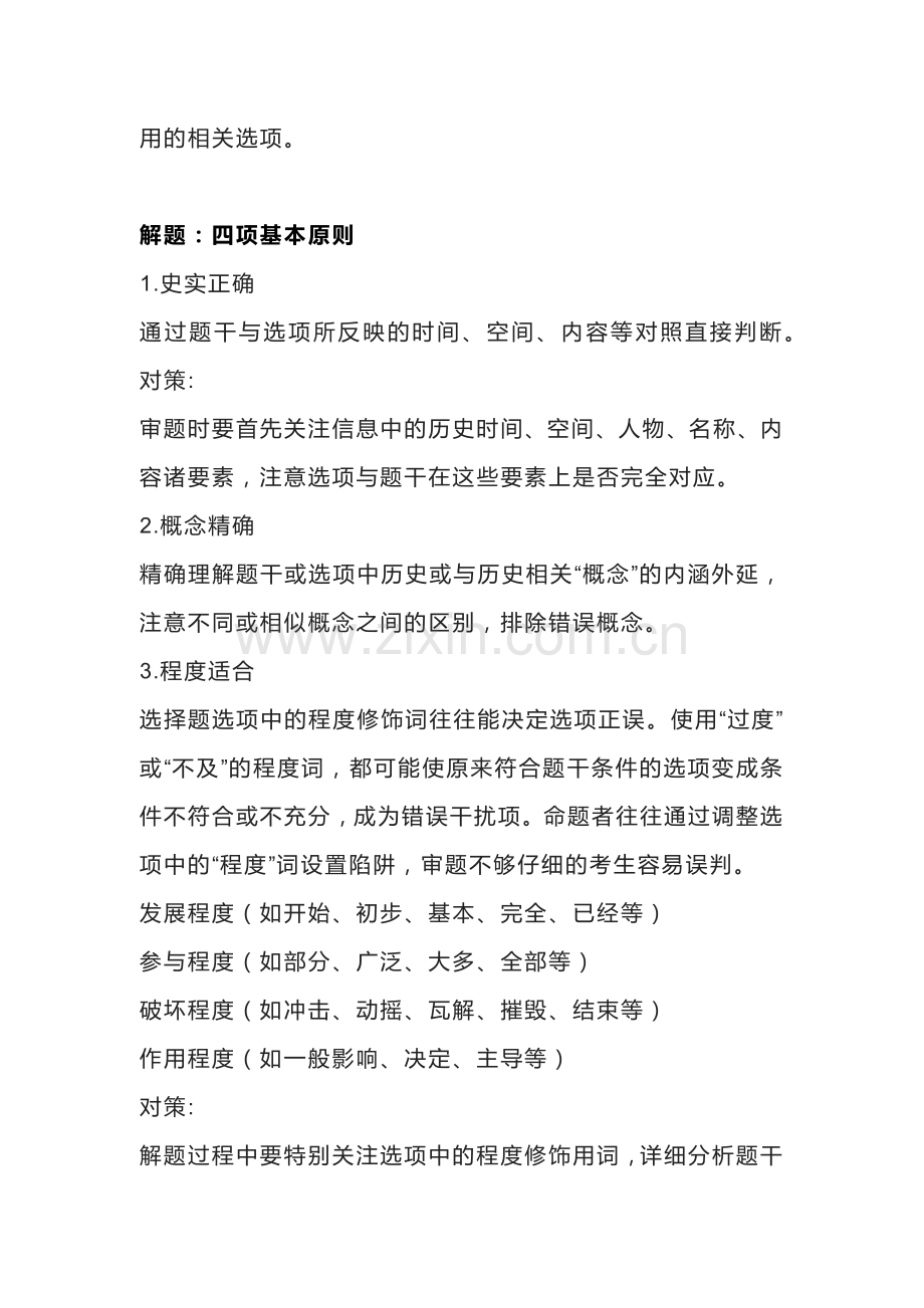 初中历史考试选择题的解题方法.docx_第2页