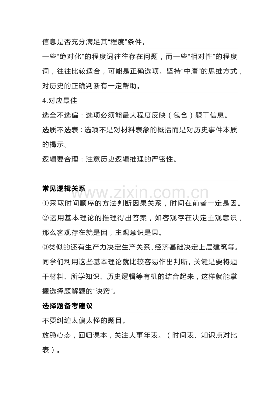 初中历史考试选择题的解题方法.docx_第3页