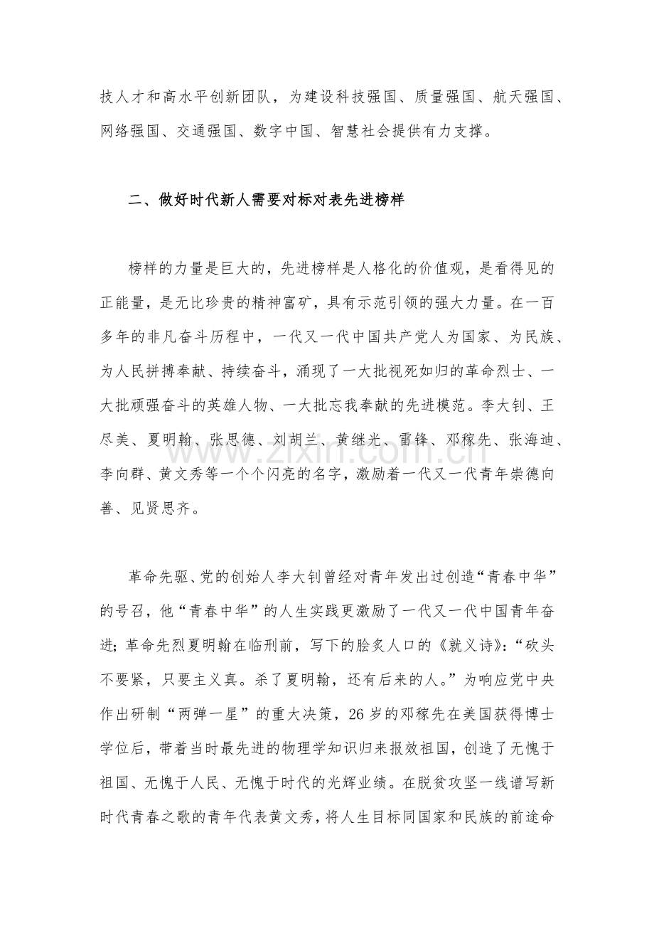 2022年全面学习党的二十20大专题党课讲稿2600字文：争做堪当民族复兴重任的时代新人.docx_第3页