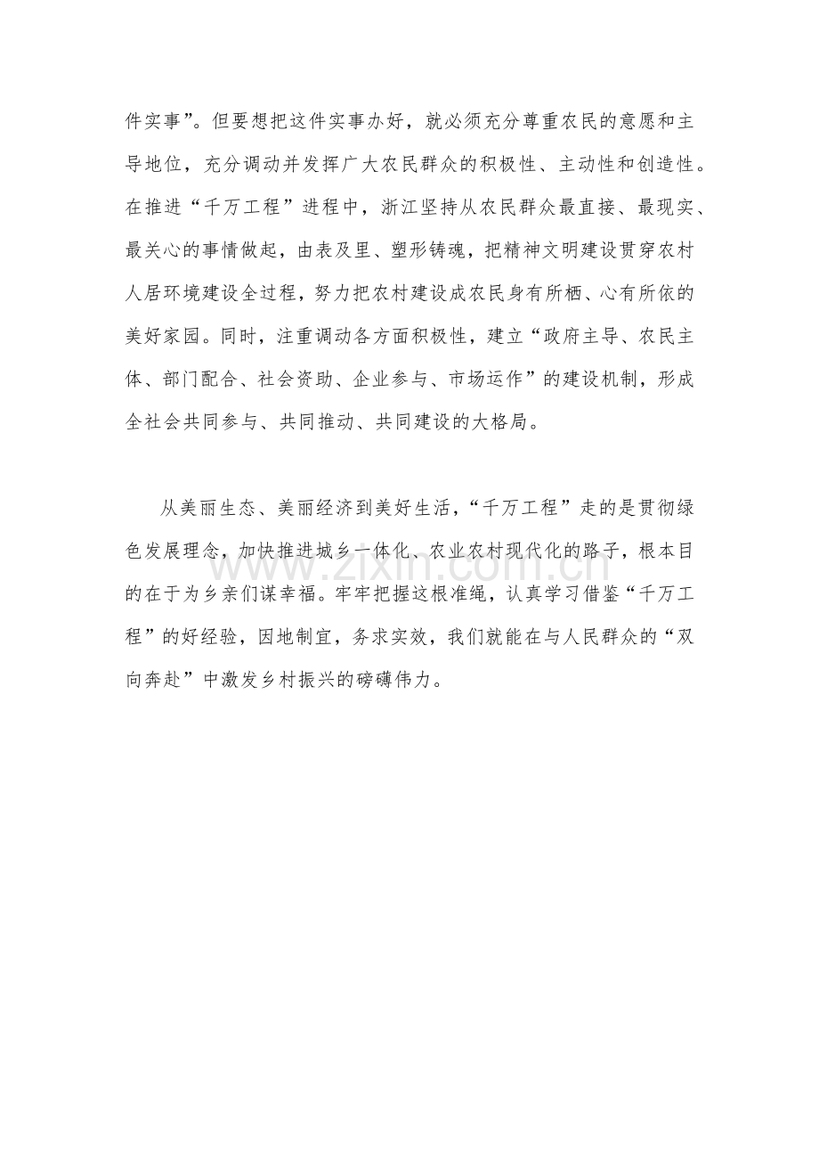 2023年学习浙江“千万工程”经验案例专题研讨心得发言材料1480字范文.docx_第3页