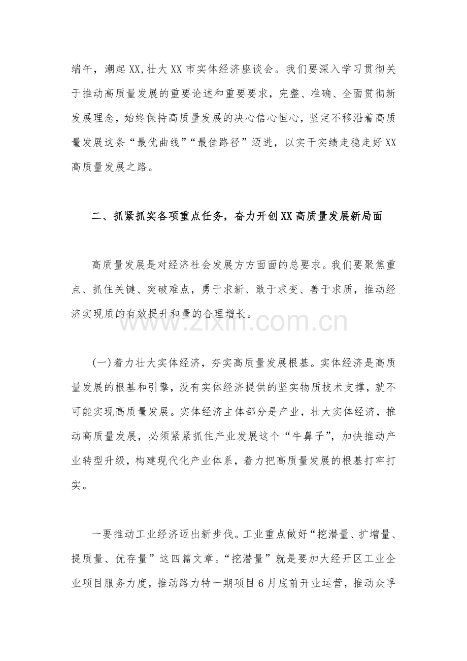 2023年主题教育推动高质量发展专题研讨发言稿2780字范文.docx_第2页