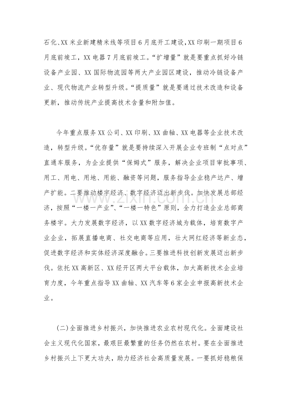 2023年主题教育推动高质量发展专题研讨发言稿2780字范文.docx_第3页