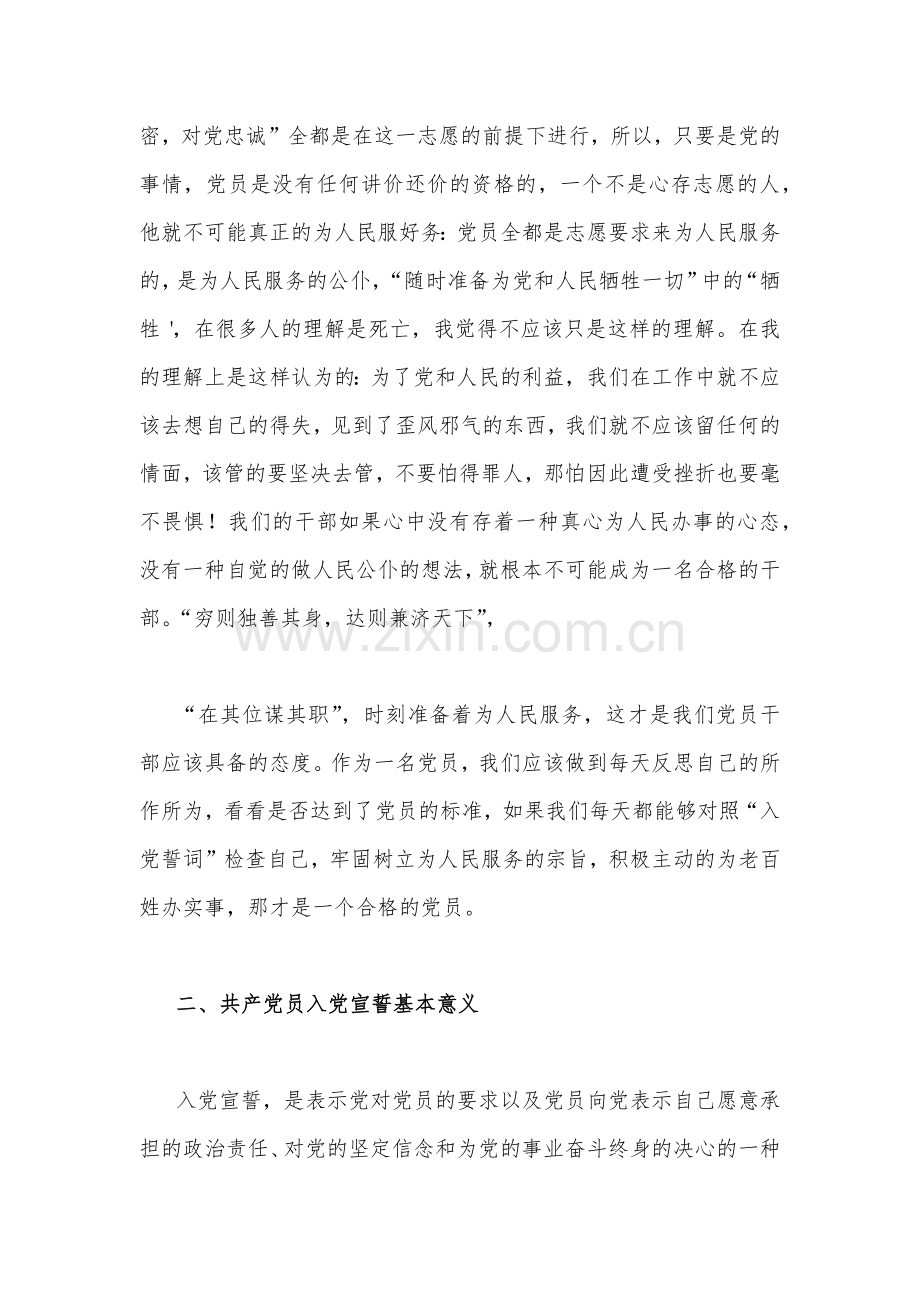 2023年七一专题党课学习讲稿4660字范文.docx_第2页