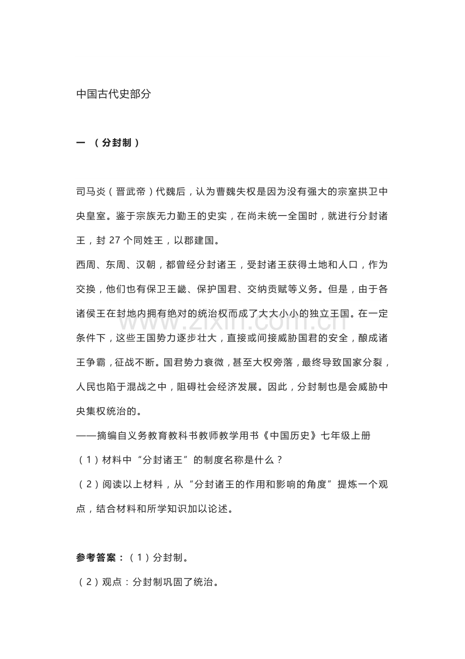 初中历史考试命中率最高的背诵模板.docx_第1页