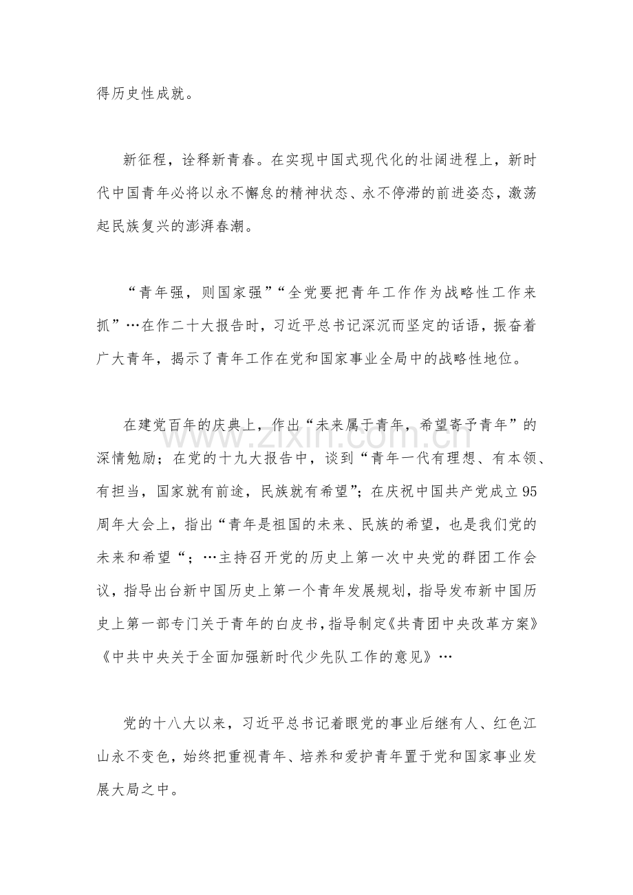 2023年学习共青团十九大研讨心得体会2040字范文.docx_第2页