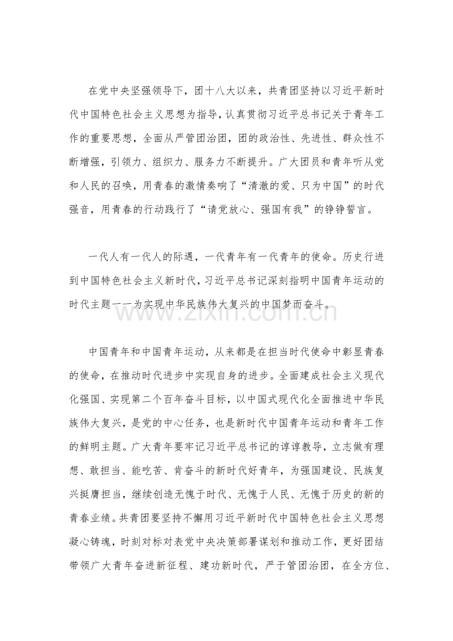 2023年学习共青团十九大研讨心得体会2040字范文.docx_第3页