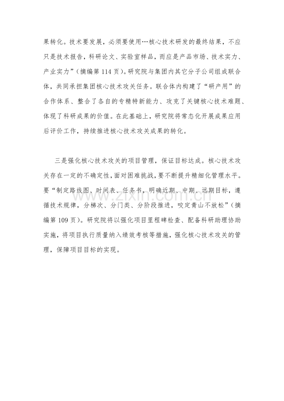 习近平新时代中国特色社会主义思想主题教育读书班心得体会910范文.docx_第2页