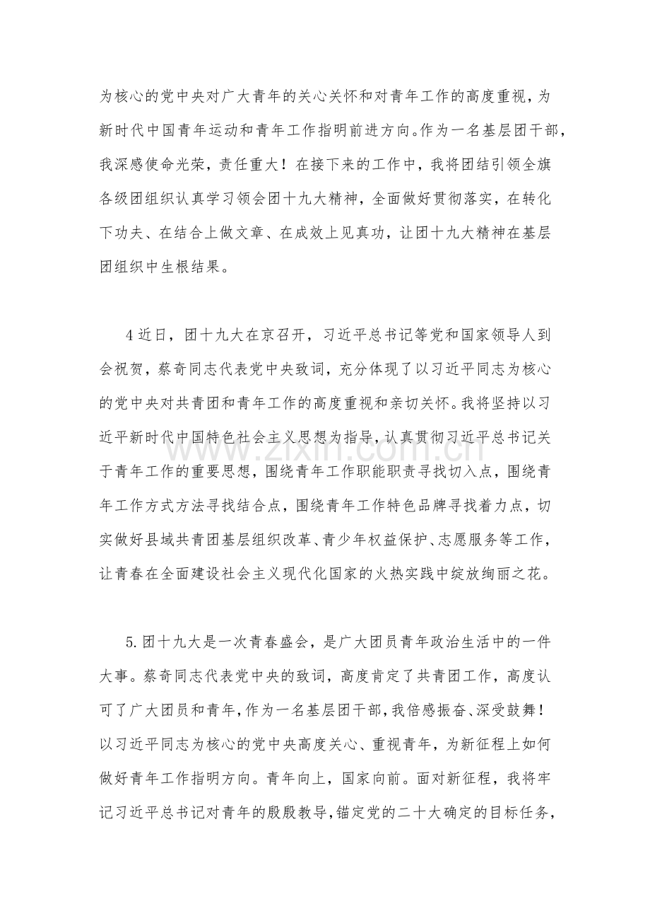 2023年学习共青团十九大精神心得体会1440字文稿.docx_第2页