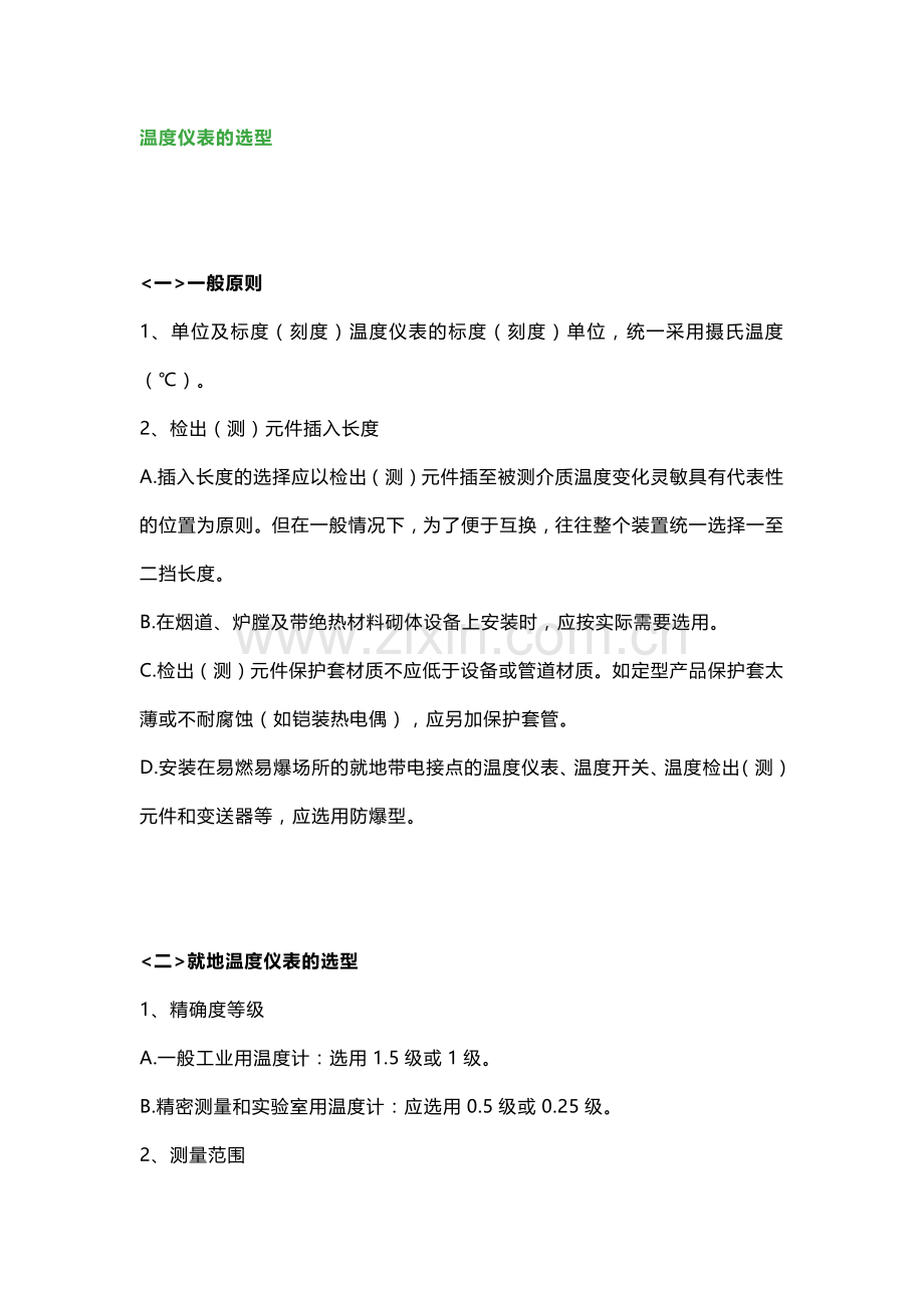 仪表选型.docx_第2页