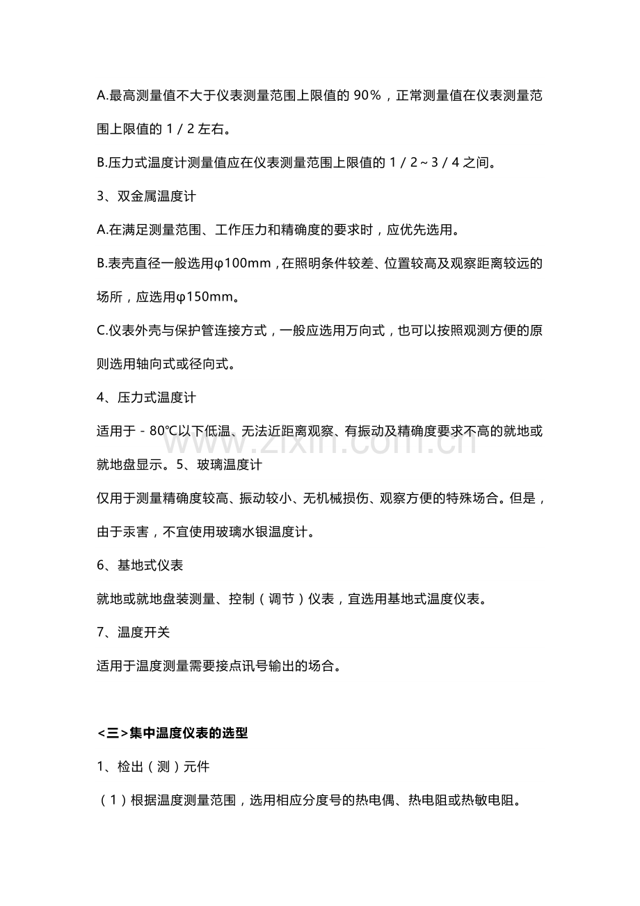 仪表选型.docx_第3页