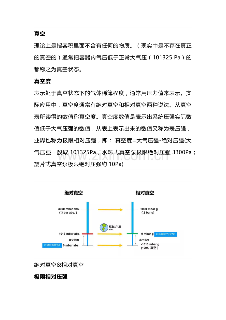 真空泵相关选型与计算.docx_第1页