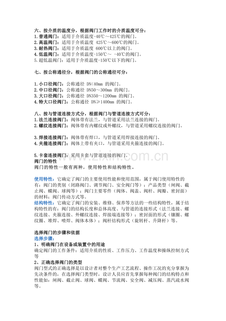 阀门选型全攻略.docx_第2页