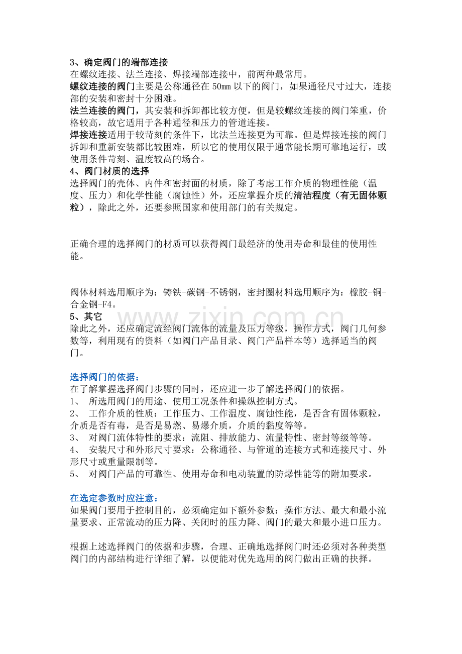 阀门选型全攻略.docx_第3页