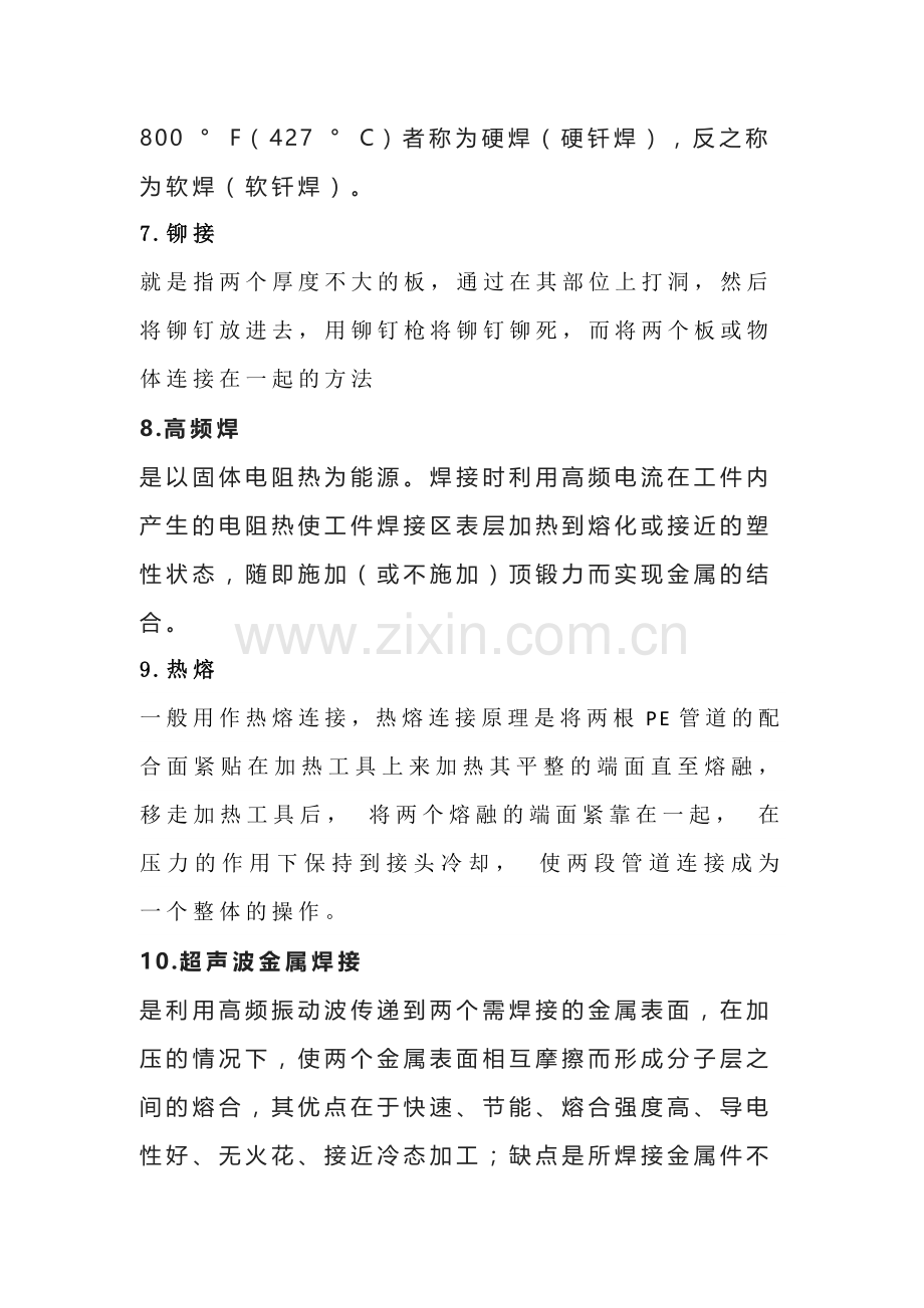 焊接方式总结.docx_第3页