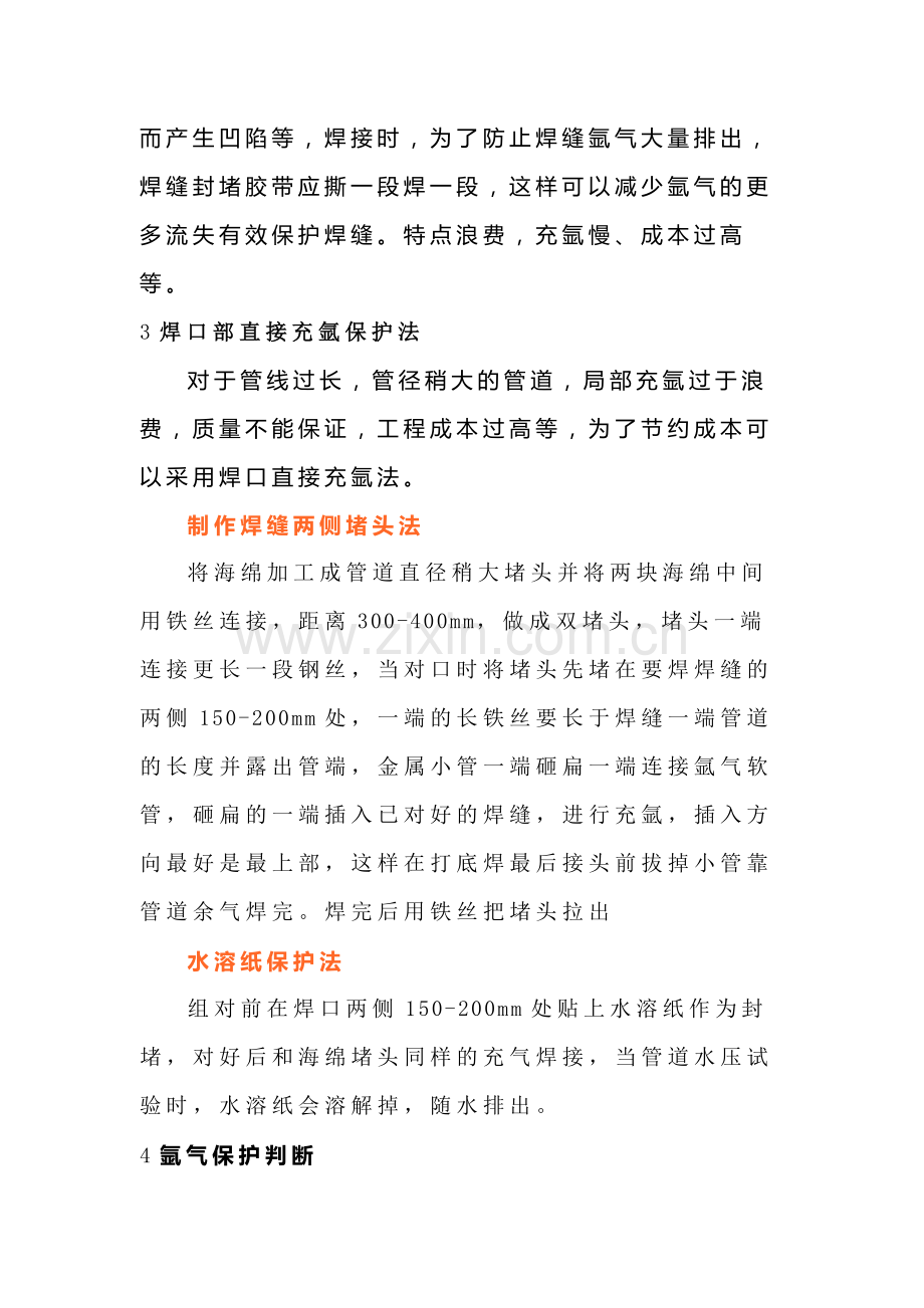 不锈钢焊接时背面保护方法.docx_第2页