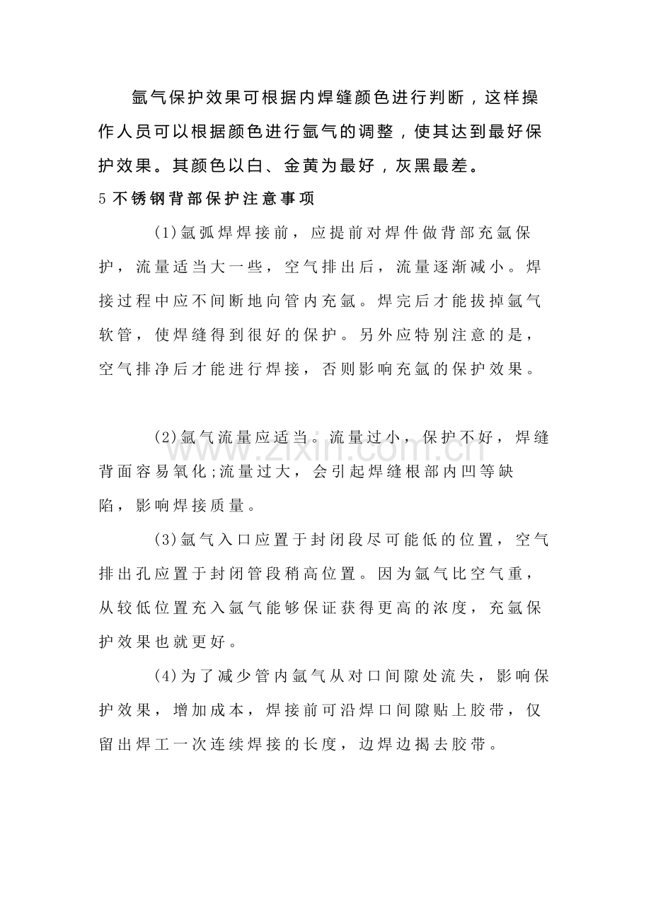 不锈钢焊接时背面保护方法.docx_第3页