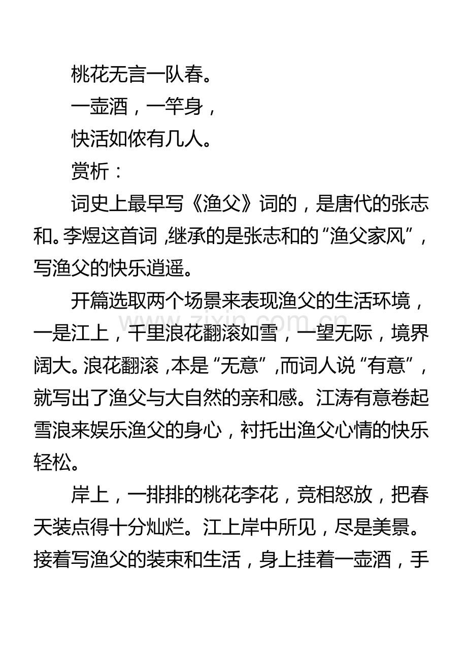 李煜诗词赏析（三）.pdf_第2页