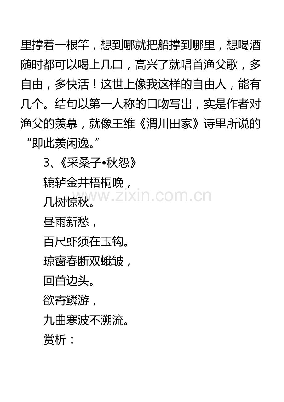 李煜诗词赏析（三）.pdf_第3页