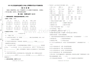 2022年江苏盐城市盐都区三年级语文上册期末学业水平抽测试卷（有答案）.docx