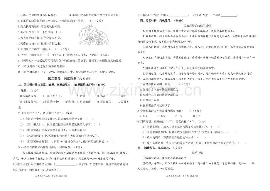 2022年江苏盐城市盐都区三年级语文上册期末学业水平抽测试卷（有答案）.docx_第2页