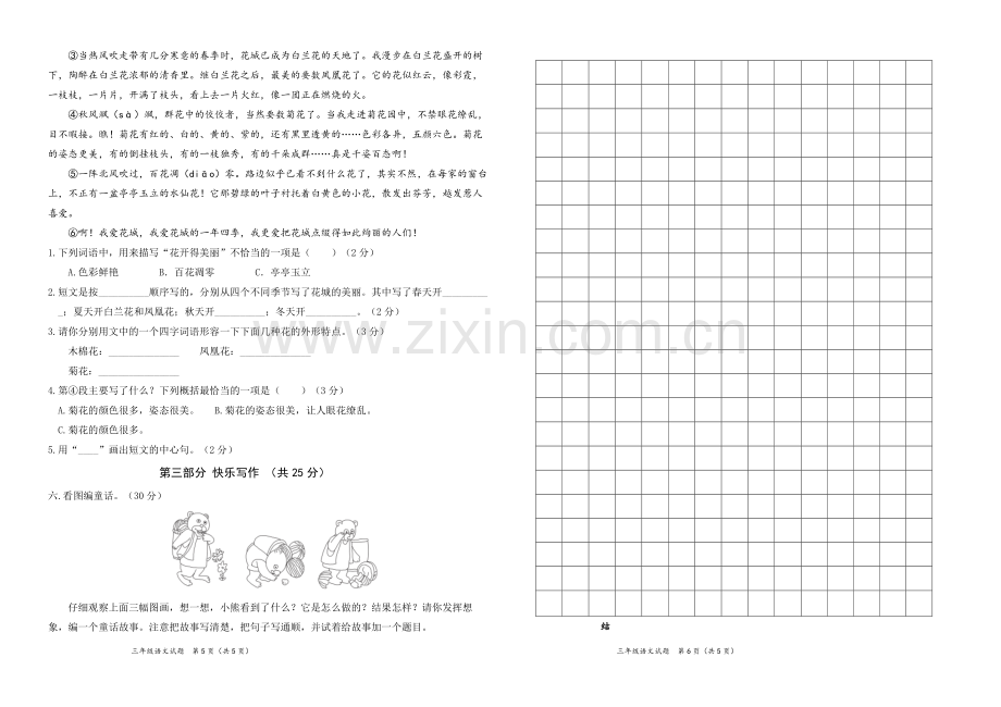 2022年江苏盐城市盐都区三年级语文上册期末学业水平抽测试卷（有答案）.docx_第3页