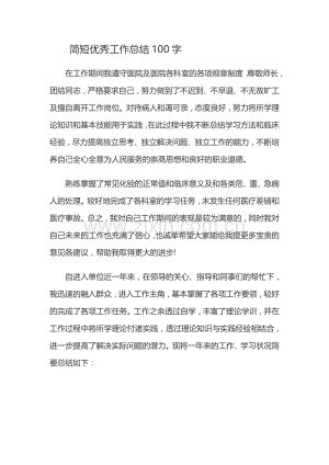 工作总结多份参考.docx