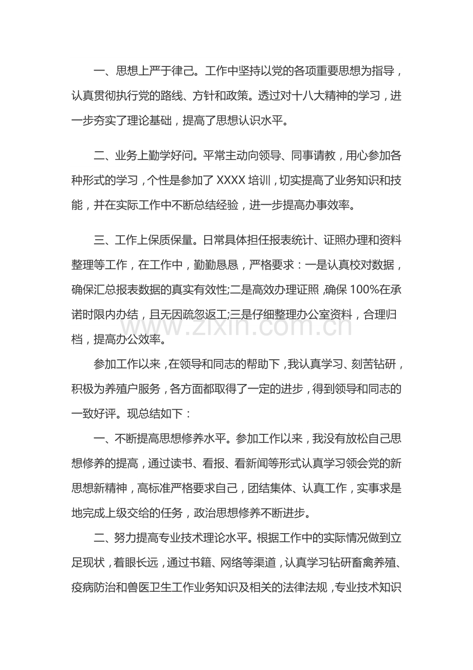 工作总结多份参考.docx_第2页