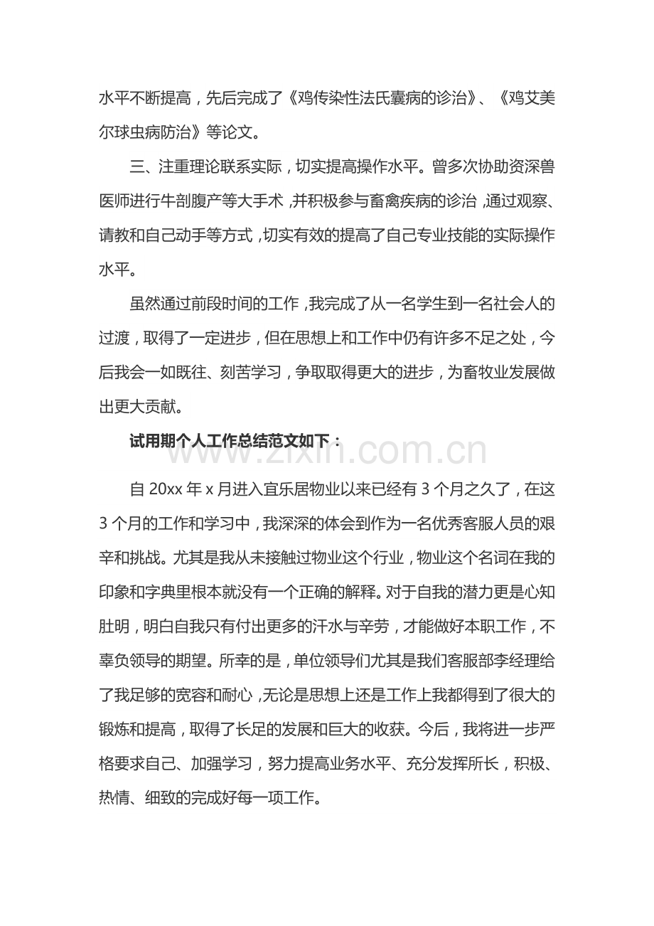 工作总结多份参考.docx_第3页