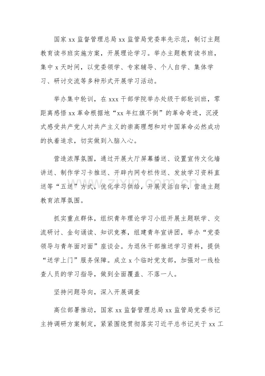 新时代中国特色社会主义思想主题教育的心得体会集合篇.docx_第2页