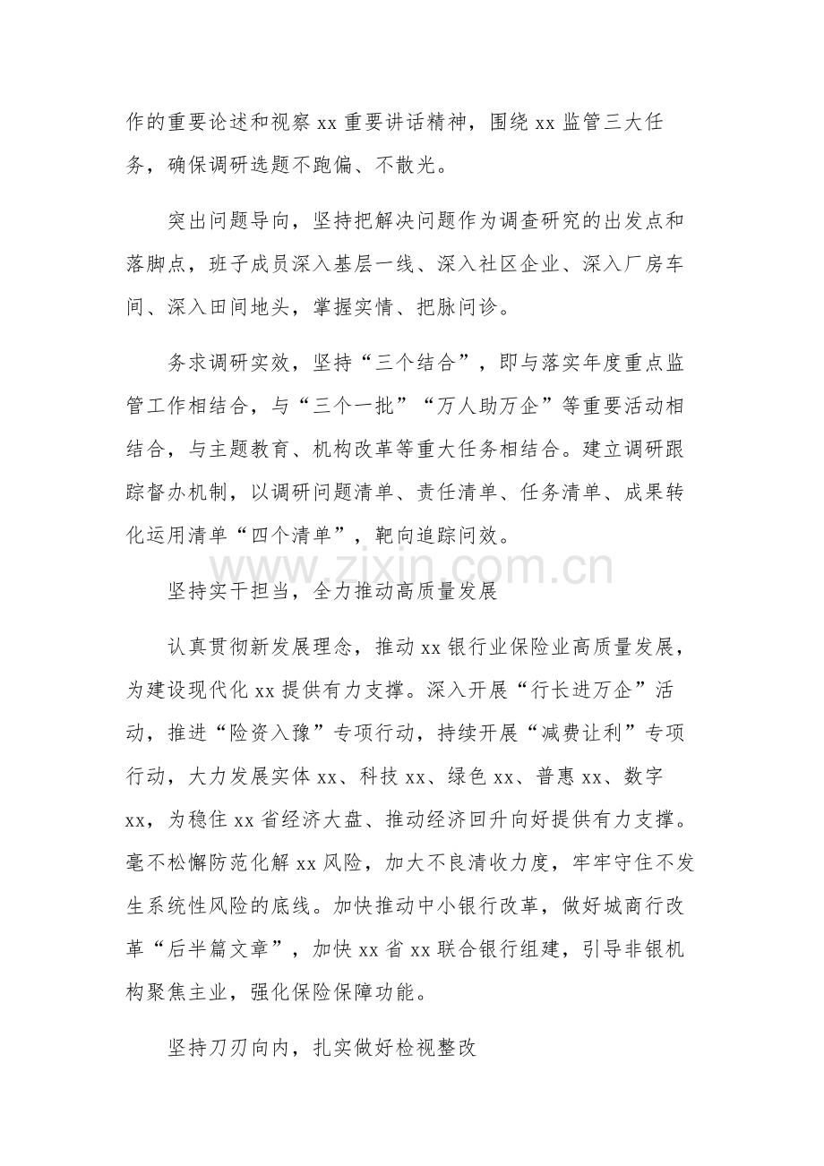 新时代中国特色社会主义思想主题教育的心得体会集合篇.docx_第3页