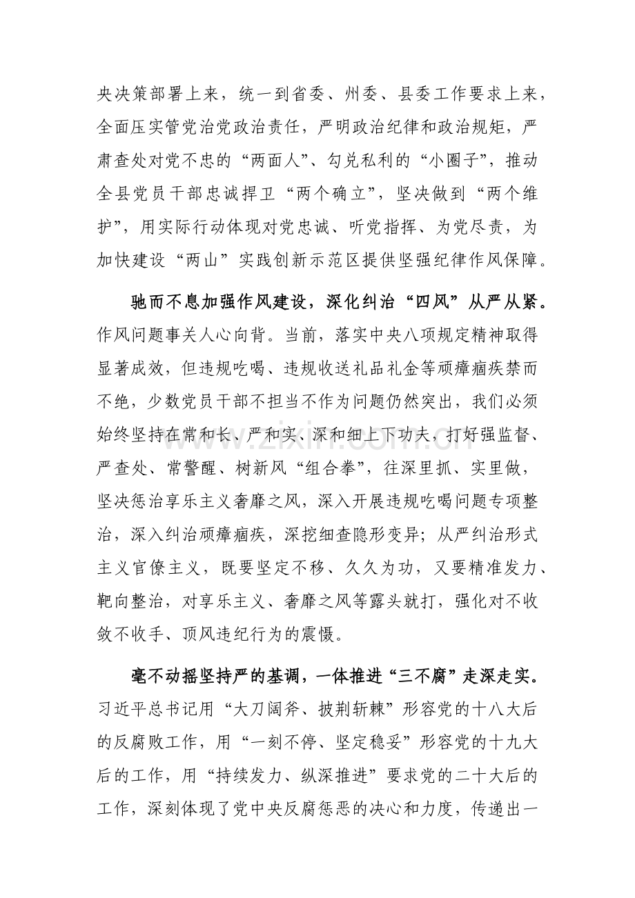 在县纪委理论学习中心组专题研讨交流会上的发言范文稿.docx_第2页