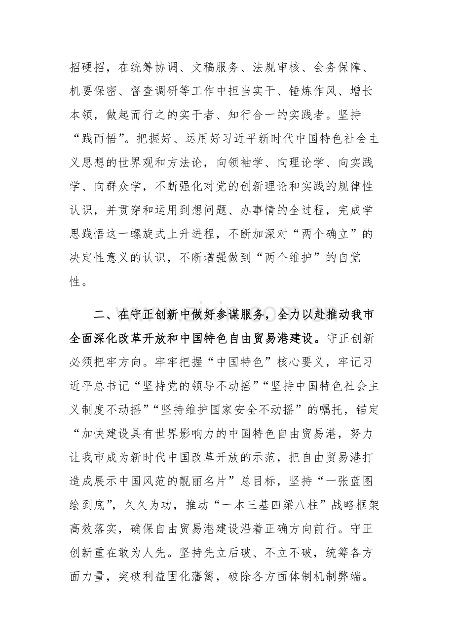 2023年机关办公室干部在主题教育读书班上的交流发言范文2篇.docx_第2页