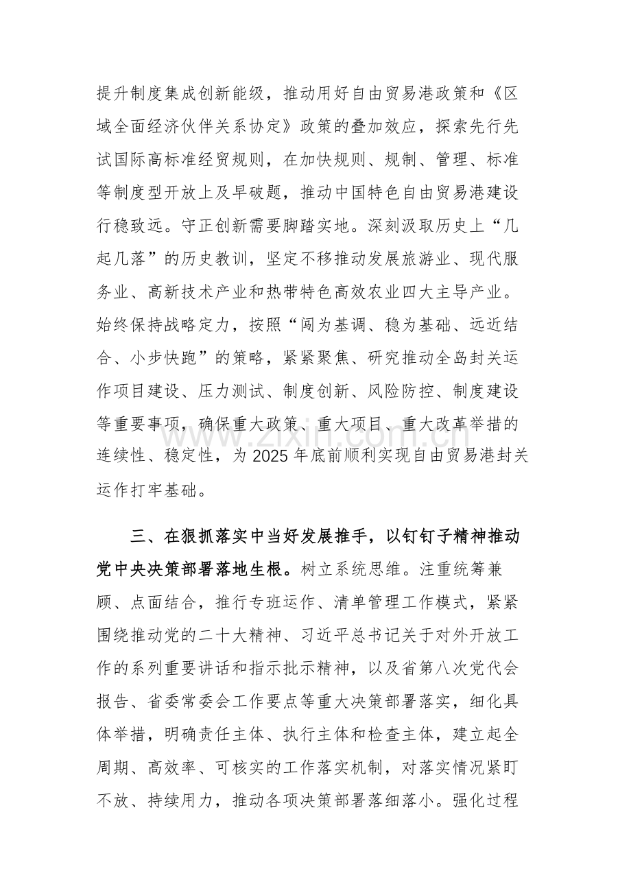 2023年机关办公室干部在主题教育读书班上的交流发言范文2篇.docx_第3页