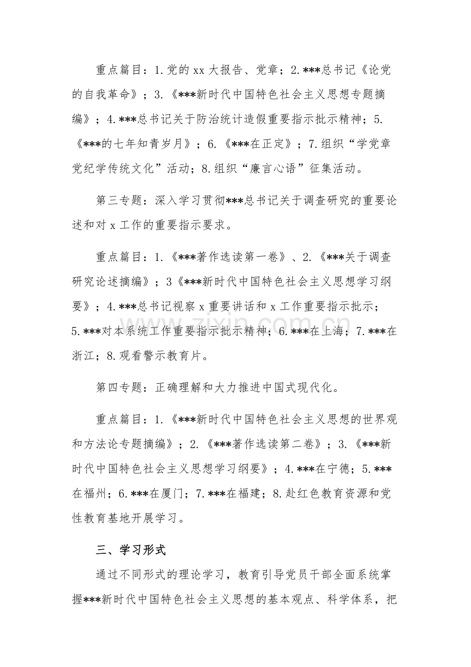 学习贯彻新时代中国特色社会主义思想专题学习方案范文.docx_第3页